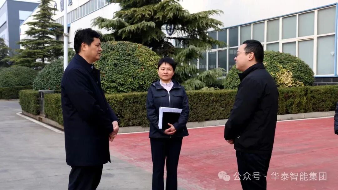 王軍華縣長蒞臨華泰智能裝備集團調研慰問復工復產工作