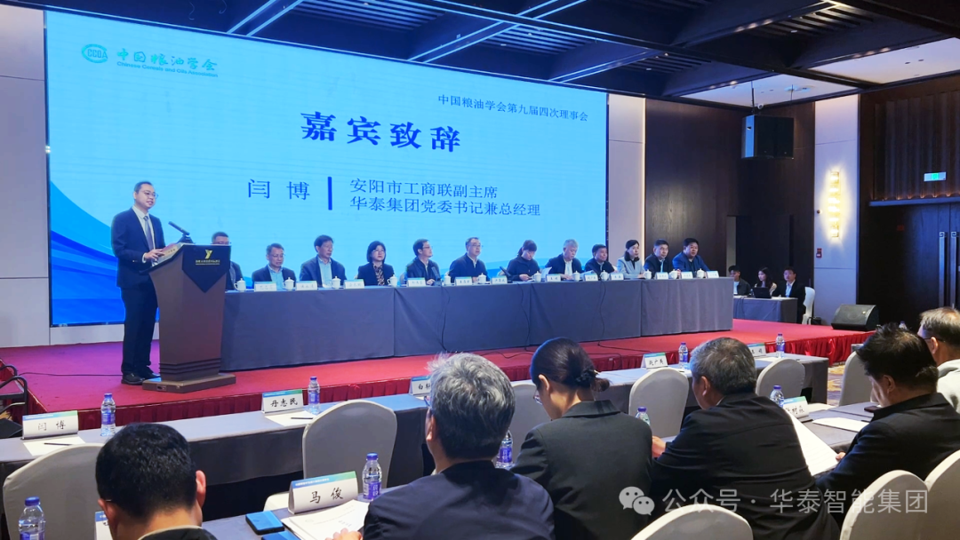 中國糧油學會第九屆四次理事會在滑縣召開