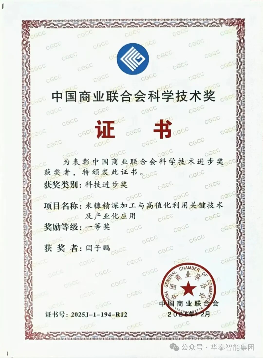 河南華泰智能裝備集團斬獲國家級科技一等獎，彰顯糧油裝備領域領軍實力