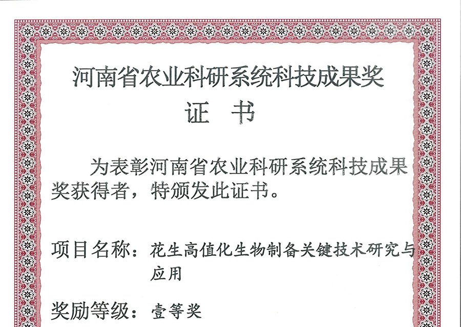 華泰智能裝備集團斬獲河南農業科技大獎，核心技術引領花生產業高值化升級