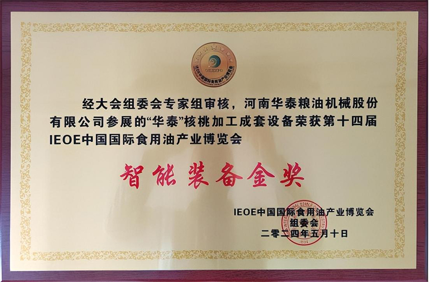 華泰智能裝備集團閃耀IEOE中國國際食用油產業博覽會，榮獲“智能裝備金獎”