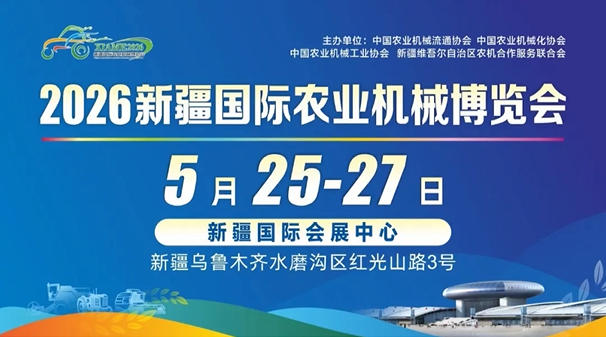 河南華泰智能裝備集團誠邀您共聚2026新疆國際農業機械博覽會