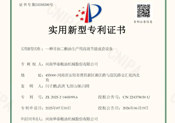 華泰智能裝備集團再獲國家專利認證