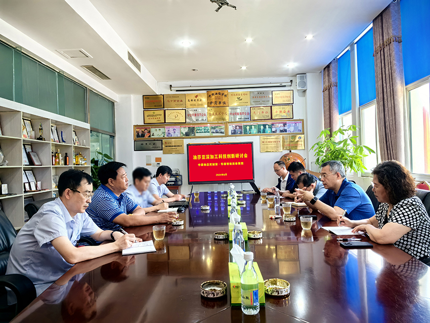 油莎豆深加工科技創新研討會在華泰智能裝備集團成功召開