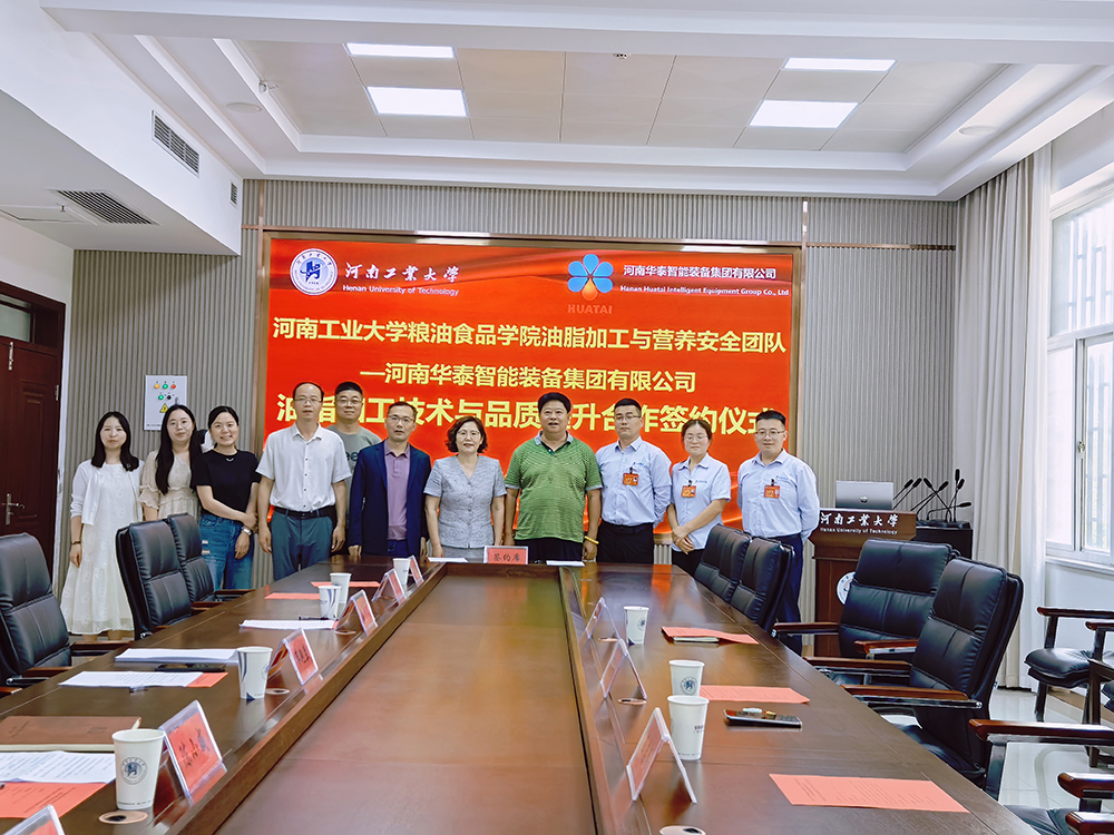 華泰智能裝備集團與河南工業(yè)大學(xué)聯(lián)手簽約 共啟油脂加工技術(shù)革新新篇章