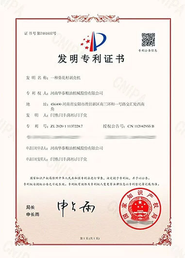 剝殼機專利