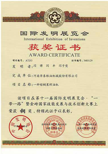 棕櫚果榨油銅獎