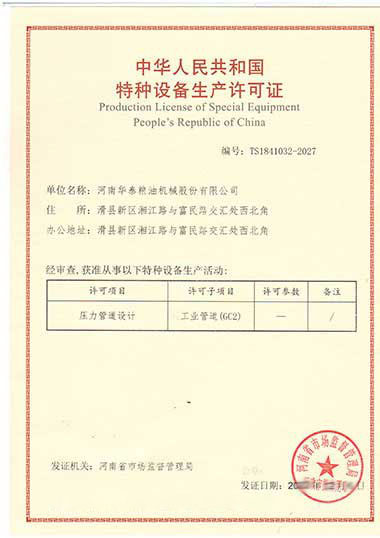 壓力管道證書
